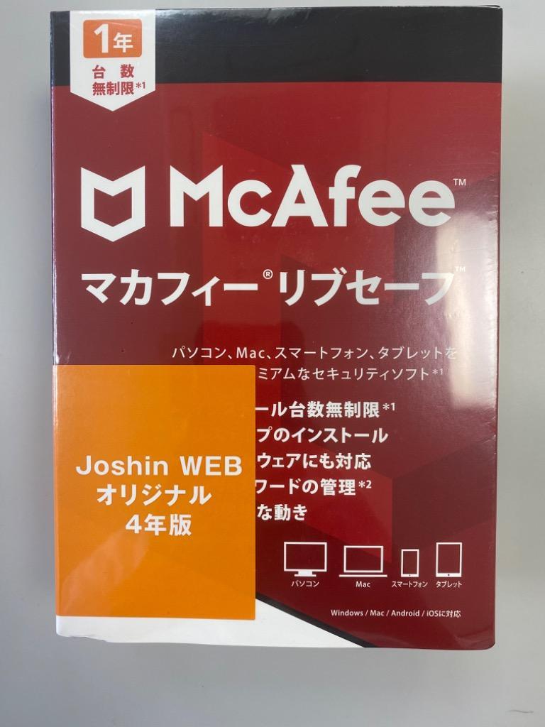 マカフィー マカフィー リブセーフ(4年(3年+1年)セット版) パッケージ(メディアレス)版 ※家族向け(台数無制限)(Joshin web 限定商品)  返品種別B :9760057046529-41-2461:Joshin web - 通販 - Yahoo!ショッピング