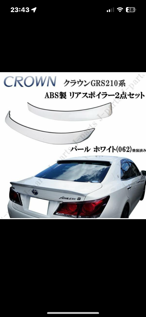 トヨタ クラウン GSR210系 AWS210系 マジェスタ リア