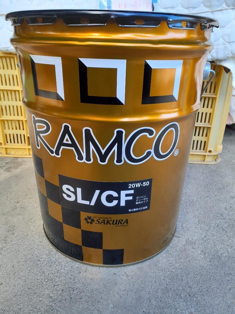送料込】 RAMCO ラムコ 自動車 SL CF 20W-50 エンジンオイル 20L
