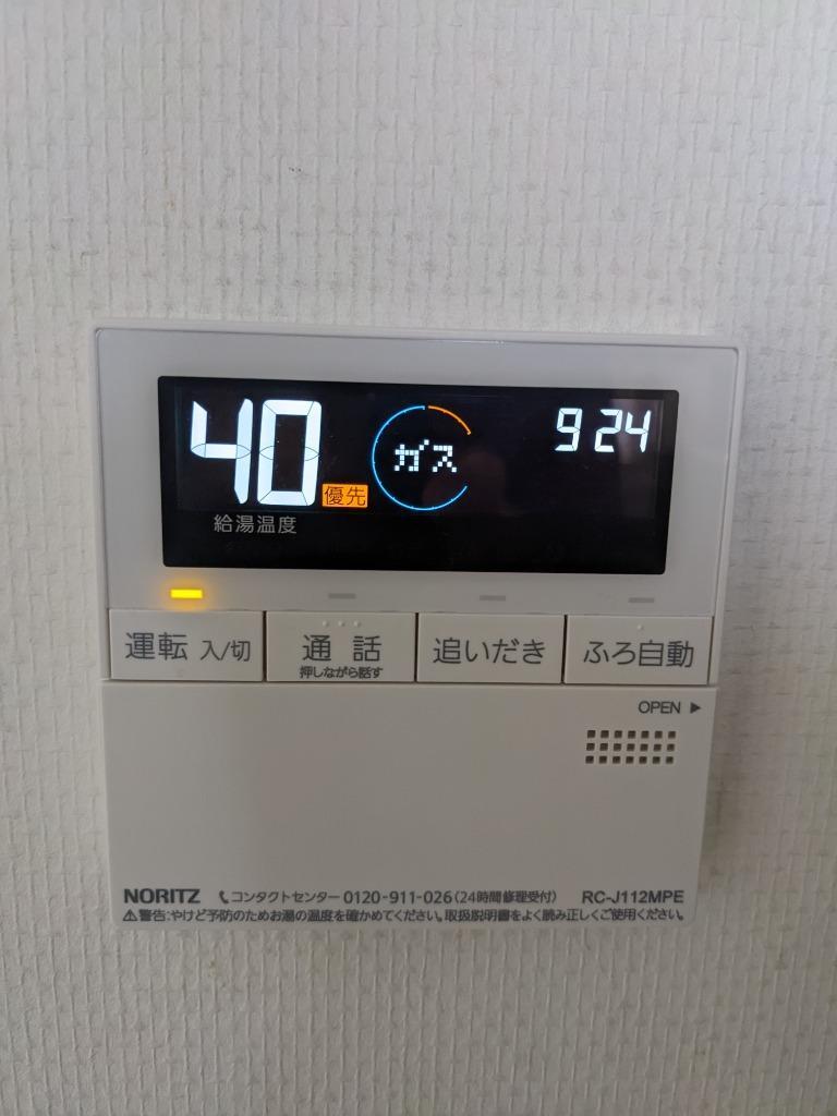 ノーリツ RC-J112PEマルチセットリモコン(インターホン付 ノーリツ RC-J112PEマルチセットリモコン(インターホン付