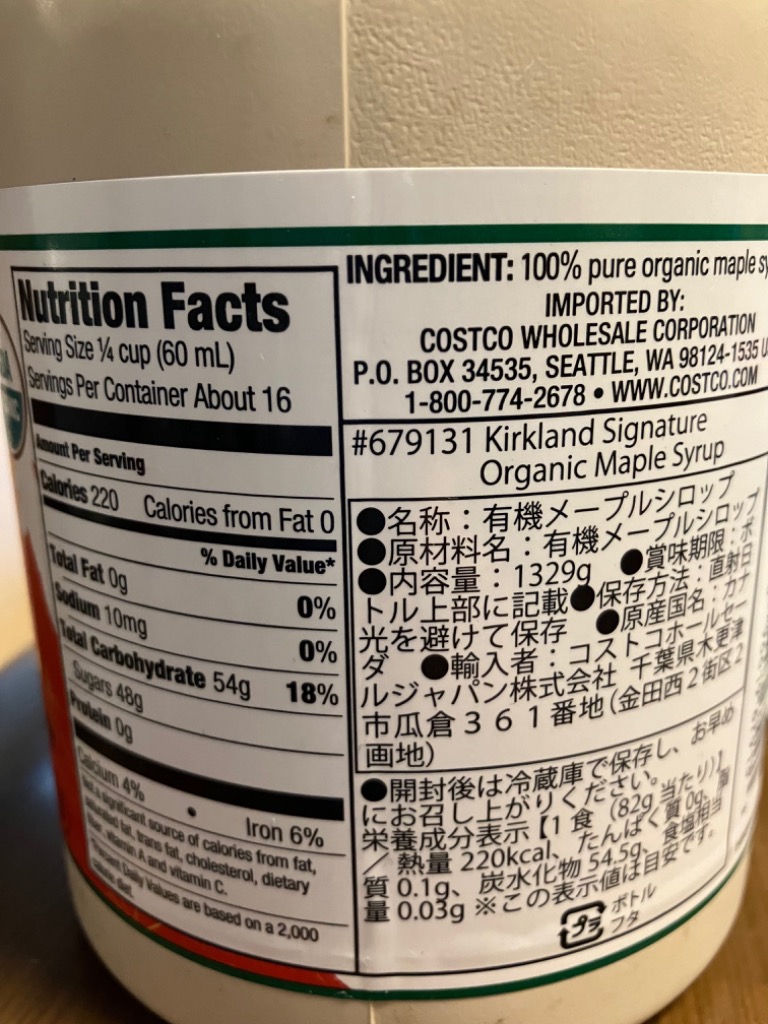 KIRKLAND 有機メープルシロップ アンバーリッチテイスト グレードA