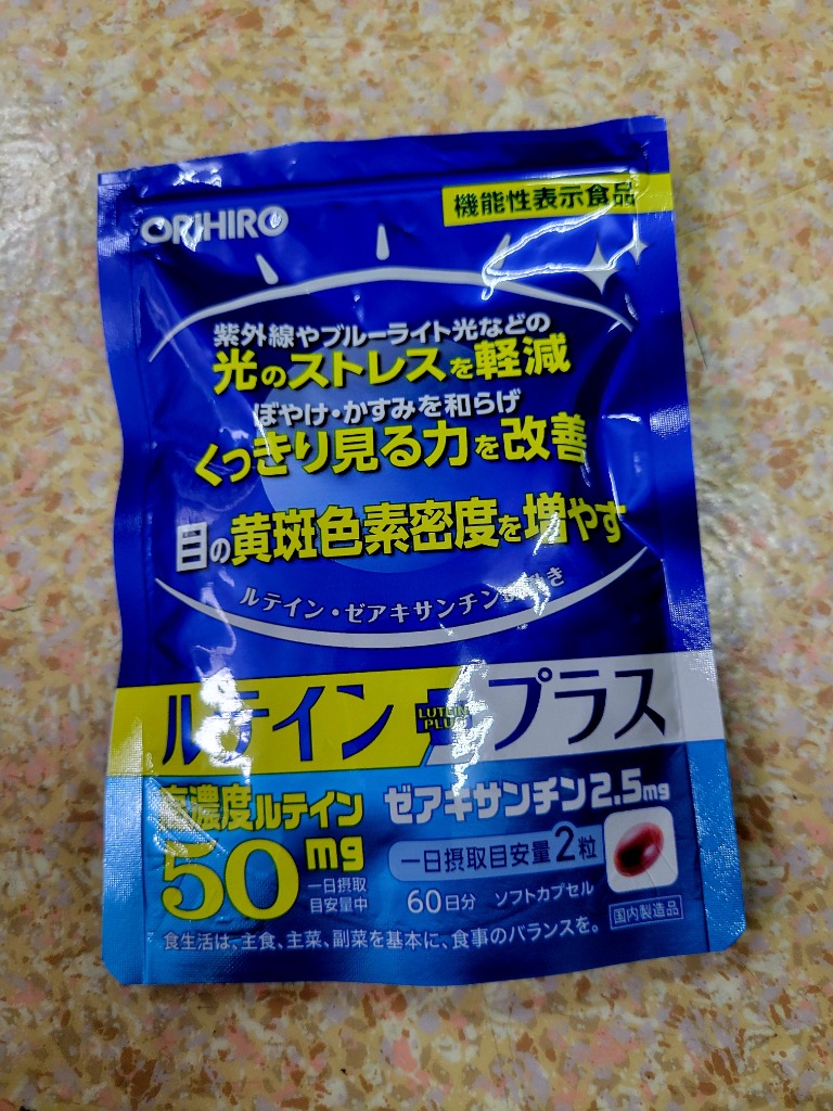ゆうあい発酵ルテインプラス ルテインプラス徳用 60日分 120粒 オリヒロ ORIHIRO オリヒロ