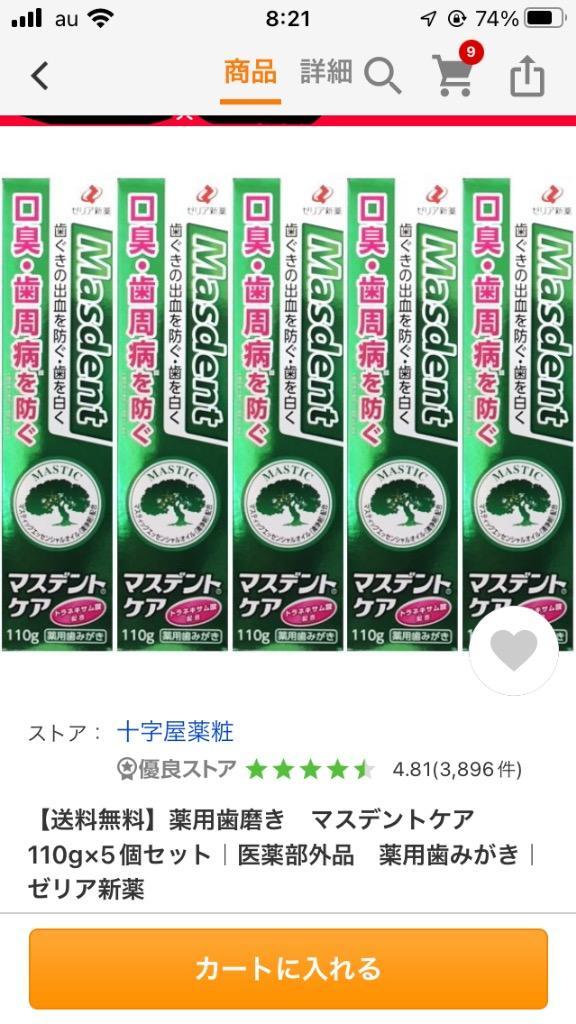 ゼリア新薬工業 マスデント ケア 110g×5本 マスデント 歯磨き粉 - 最