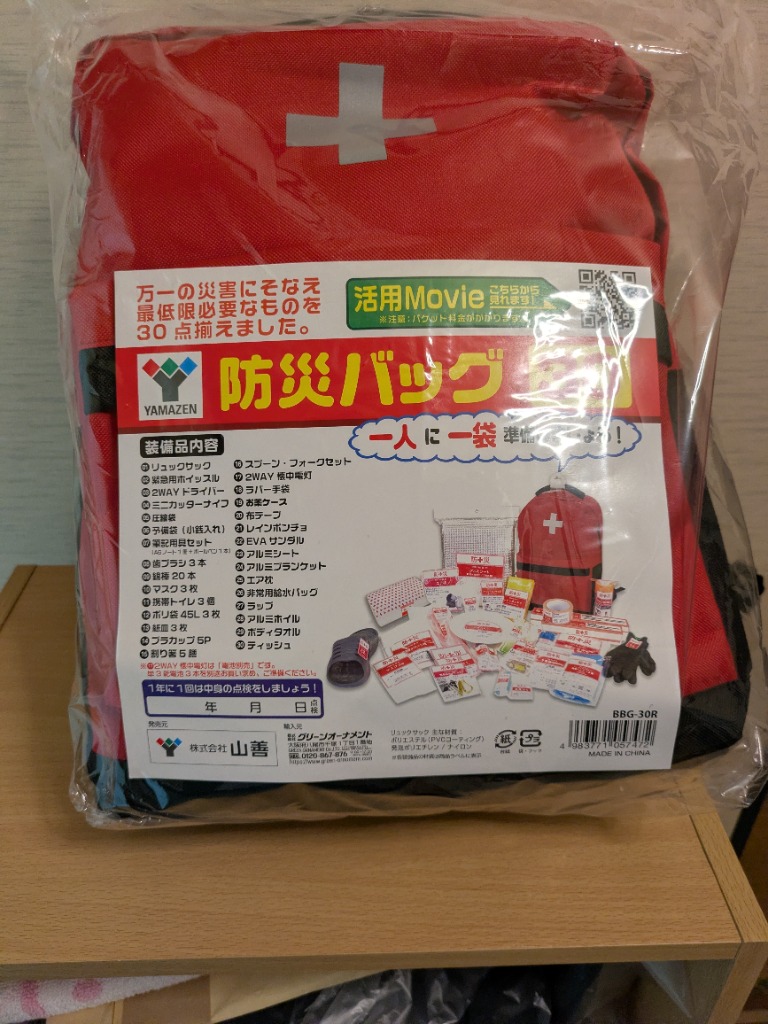 山善（YAMAZEN） 防災バッグ30 防災セット 軽量 地震・台風対策