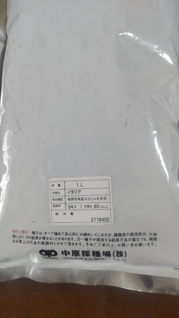 コリアンダー（晩抽系） 1l パクチー F1 中原採種場 【中原採種場 種