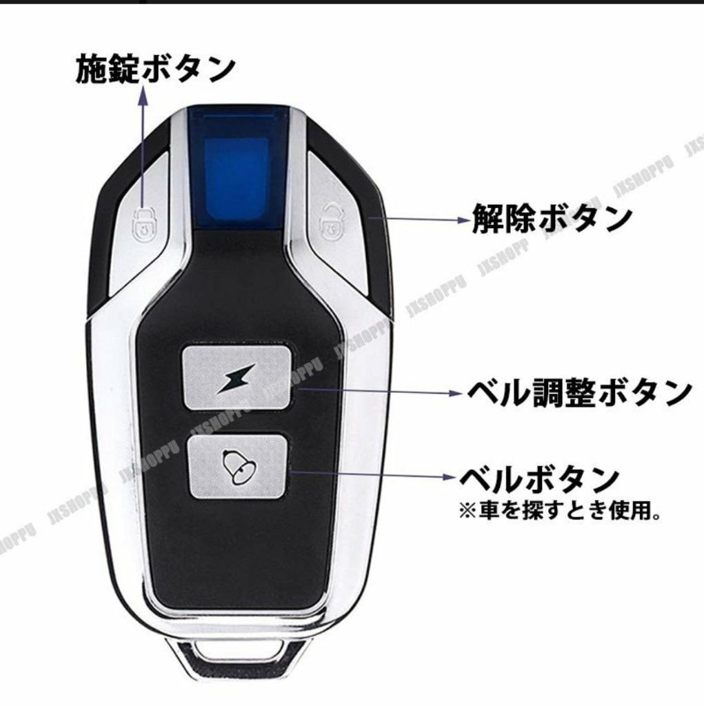 リタプロショップ バイク 車 自転車 防犯アラーム リモコン付き 大音量 音量調整 盗難防止 警告音 ブザー セキュリティ 防水