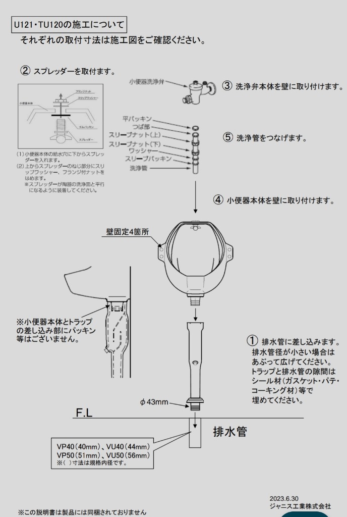 小便器 壁掛小便器・ハンドル水栓セット U121/BW1 ジャニス Janis