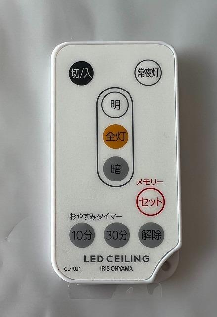 メール便対応】アイリスオーヤマ LEDシーリングライト専用リモコン CL