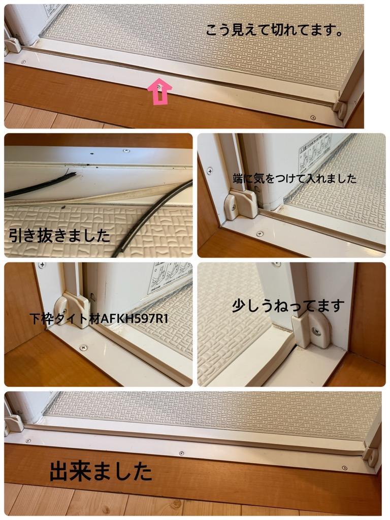 メール便対応】TOTO 下枠タイト材W700用R スノーホワイト 【品番：AFKH597R1】 :4003425:住設プロ Yahoo!店 - 通販  - Yahoo!ショッピング