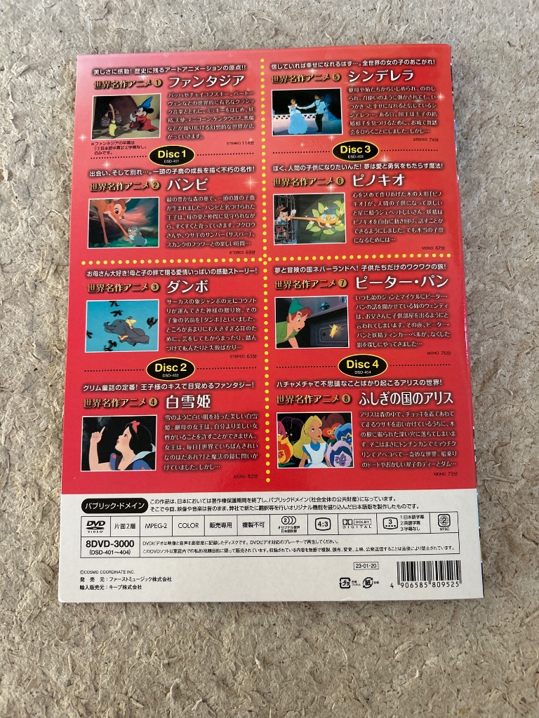ディズニー 世界名作アニメ DVDセット 4枚組 : FULL FULL 1694