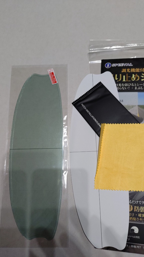 SPEEVAL 曇り止めシート 【調光機能付き】ヘルメット バイク くもり