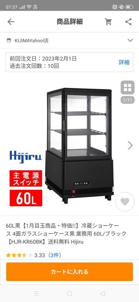 サマーSALE!!】 60L 黒 業務用 冷蔵ショーケース 4面ガラス