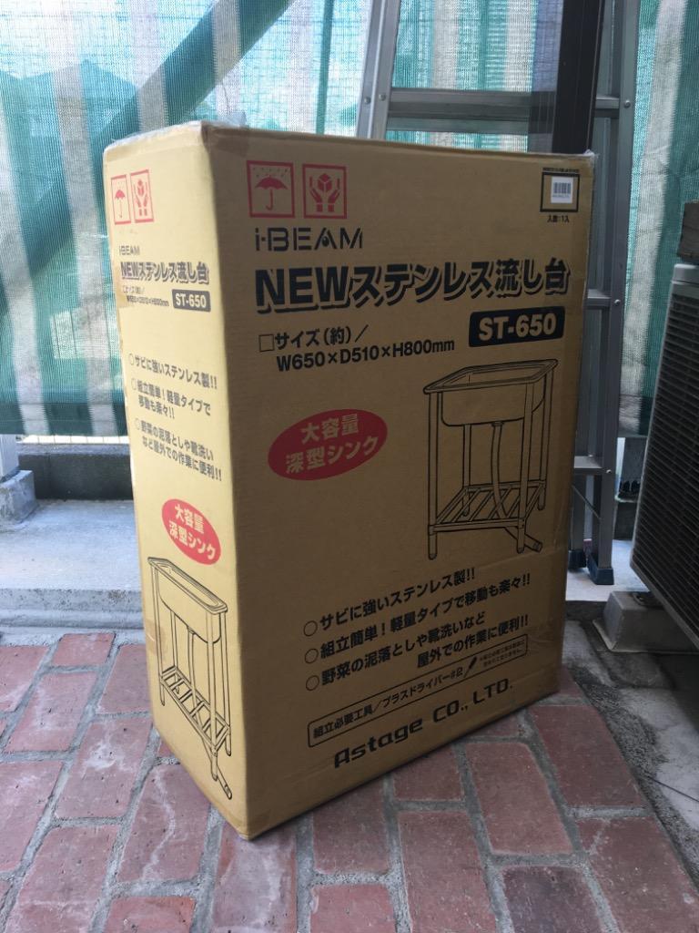 NEW ステンレス 流し台 シンク 幅65cm 奥行51cm 高さ80cm 中型 屋外