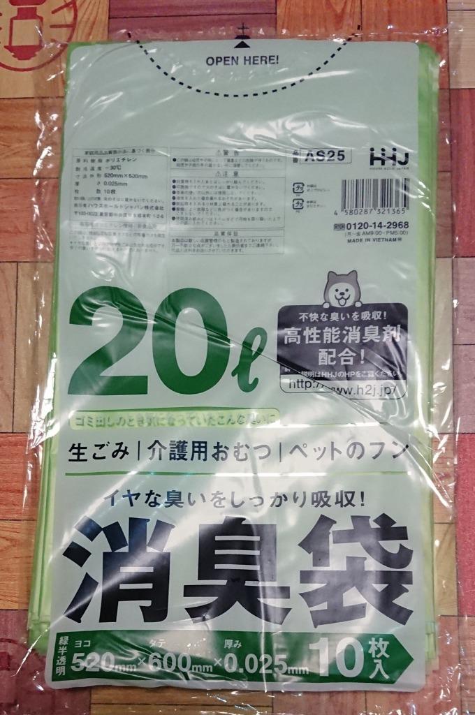 消臭袋 ハウスホールドジャパン 消臭袋 20L 10枚入 AS25 グリーン ゴミ