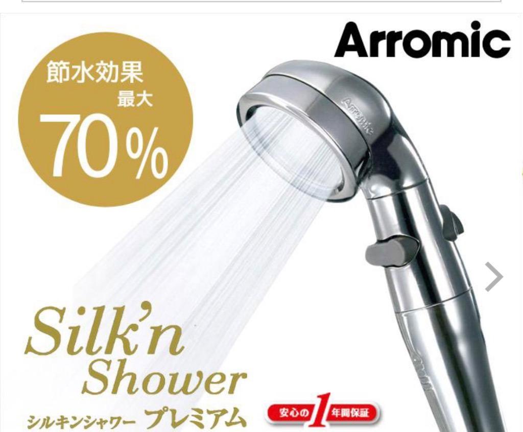 堅実な究極の アラミック ARROMIC ST-A1A シルキンシャワー ホワイト シャワーヘッド
