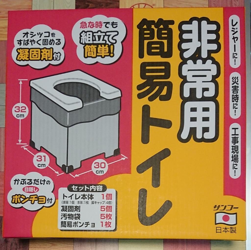 サンコー 非常用簡易トイレ R-39 防災グッズ 排泄処理袋 凝固剤付 30