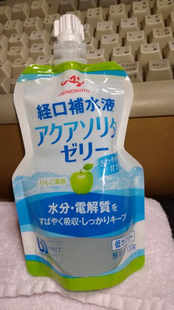 AJINOMOTO -味の素- アクアソリタゼリー りんご風味 130ｍｌ×30本 経口補水液 【沖縄・離島は別途送料】 :  40-4901001265237bcs : Re-light Yahoo!ショップ - 通販 - Yahoo!ショッピング