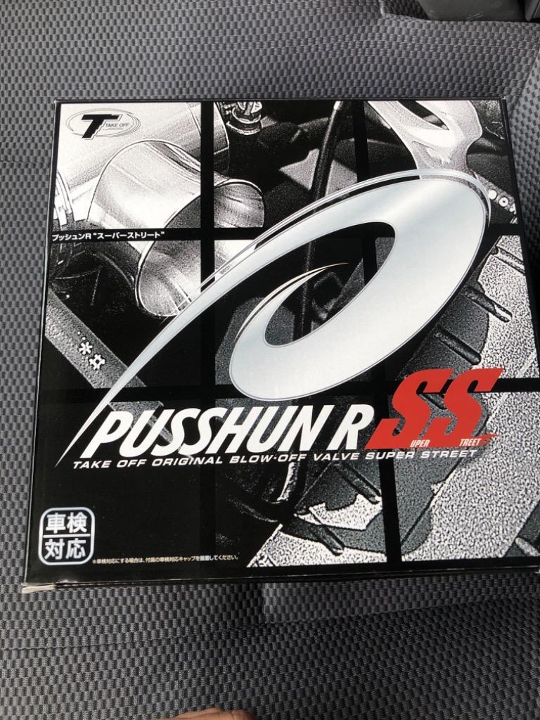 テイクオフ]プッシュンRSS DA17W/DA17V エヴリィ : TAKE OFF