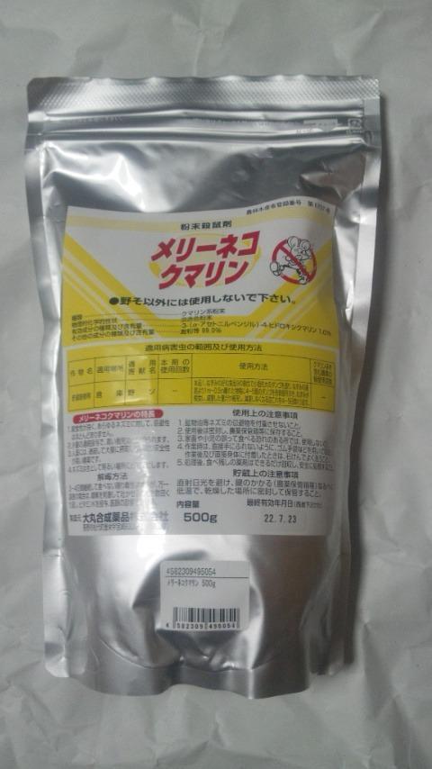 貯穀倉庫 殺鼠剤 メリーネコ クマリン500g 粉末殺鼠剤 野鼠駆除 クマネズミ ドブネズミ 野ネズミ対策【農薬】  :4582309495054:DIY 自分で出来る害虫駆除 - 通販 - Yahoo!ショッピング