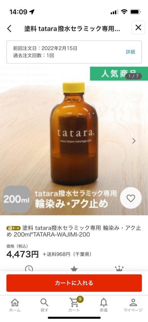 塗料 浸透性木部用仕上げ材 tatara撥水セラミックマルチ 200ml*TATARA-MULTI-200 :tttr0001:DIYSHOP  RESTA Yahoo!店 - 通販 - Yahoo!ショッピング