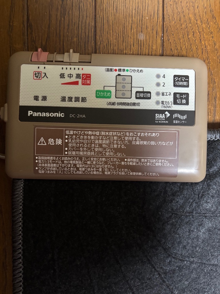 Panasonic（パナソニック） DC-2HAC1-C 着せ替えカーペット セット