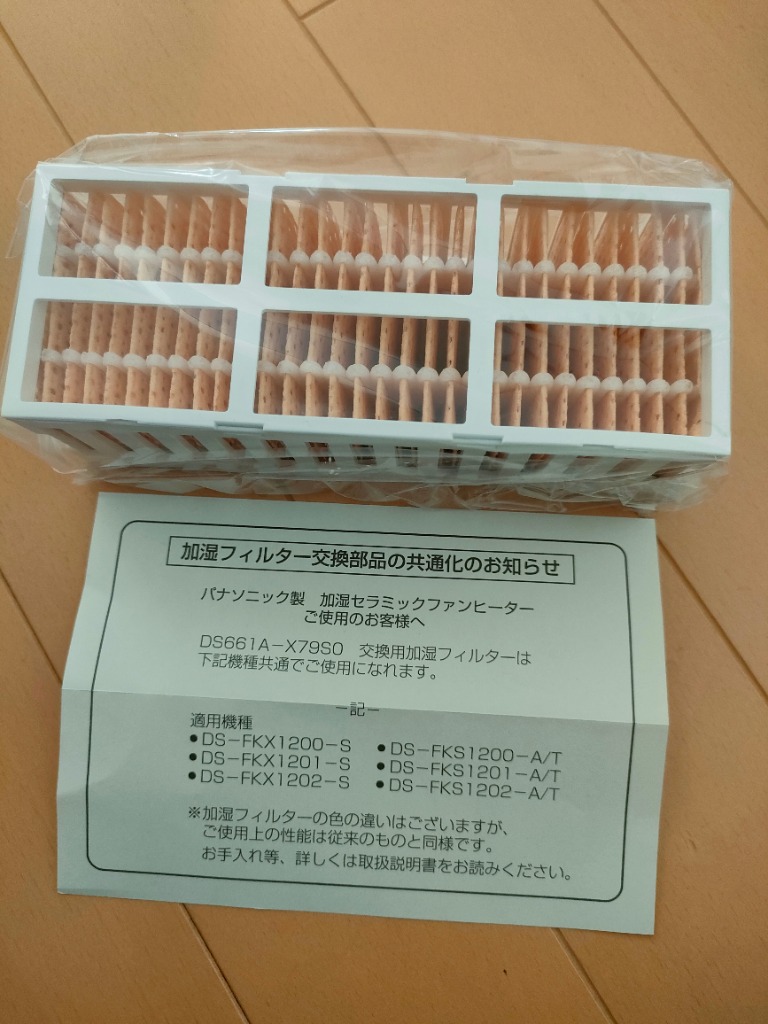 Panasonic DS661A-X79S0 パナソニック 交換用加湿フィルター Panasonic DS661A-X79S0 パナソニック 交換用加湿フィルター