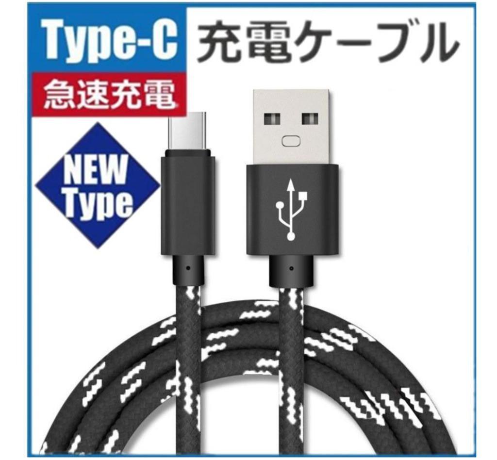 Type-C 充電ケーブル 1.5m USB 急速充電 断線防止 データ転送可能USBケーブル :cable-001:KAI WIND20 通販  