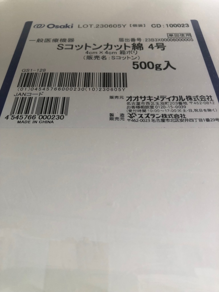 スズラン Sコットンカット綿4号 500g 4×4cm 4545766000230 : ka100212 