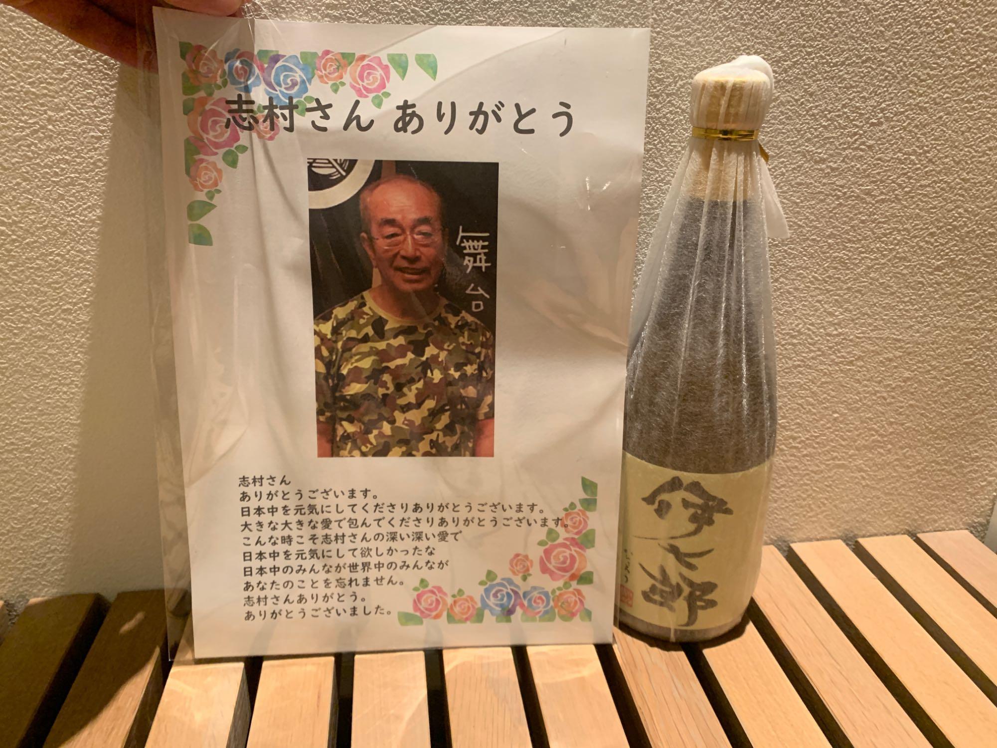 志村けん　愛用　伊七郎 mqdefault.jpg