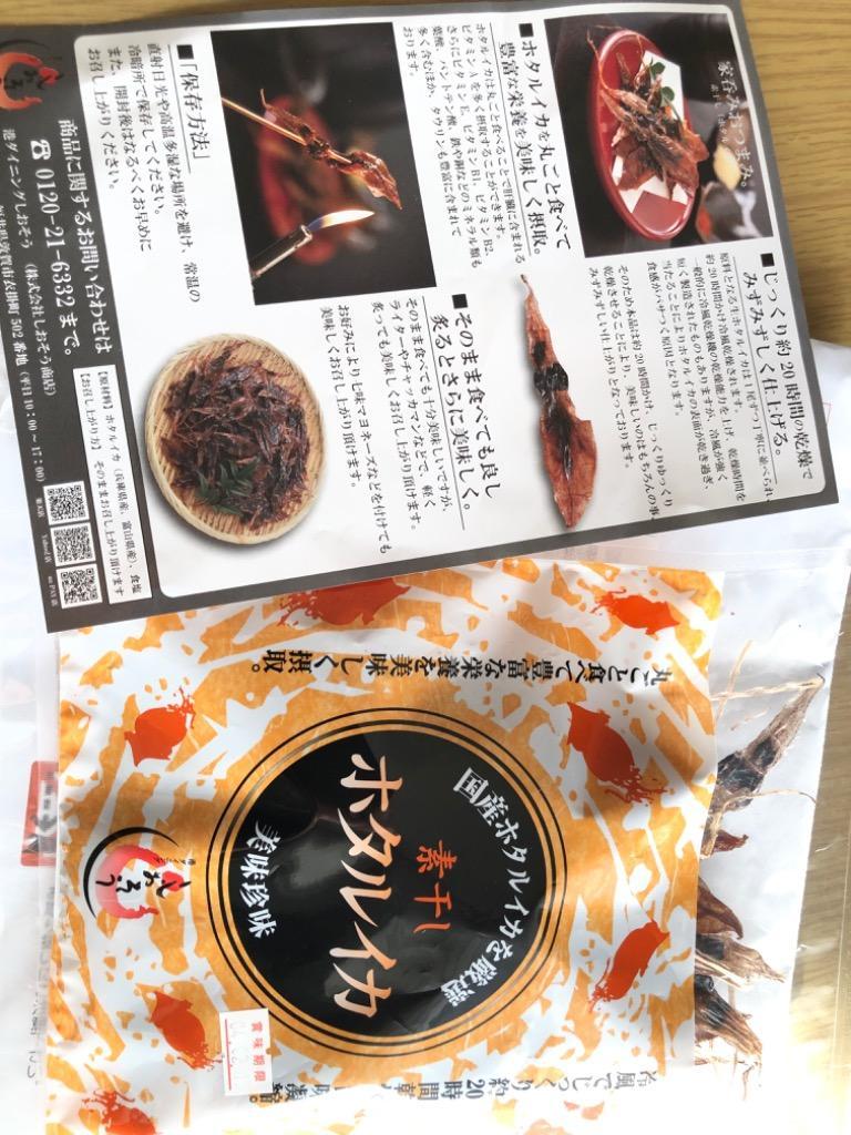 ホタルイカ ほたるいか 素干し 100g 蛍イカ 干物 おつまみ いか 酒のつまみ イカ 美味しい 海鮮 お取り寄せグルメ 酒の肴 つまみ 乾き物  ギフト プレゼント :hotaruika-subosi-100:港ダイニングしおそう - 通販 - Yahoo!ショッピング