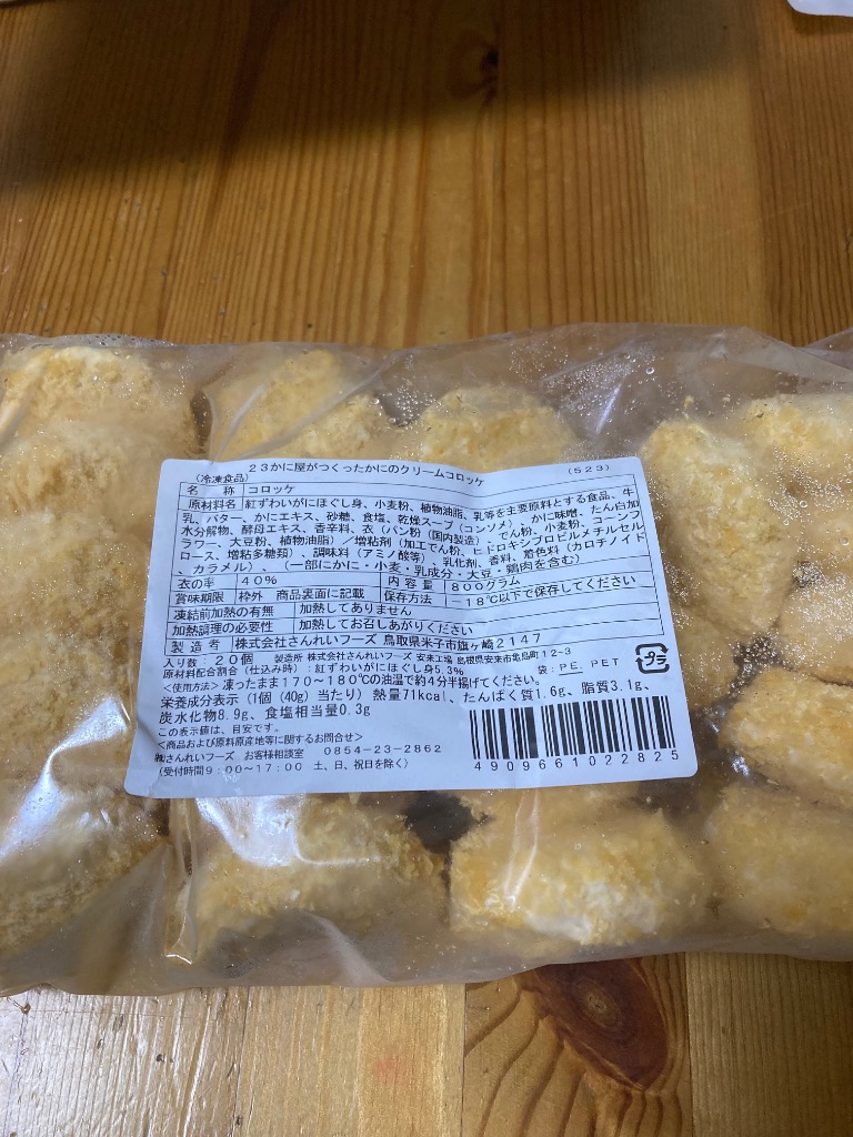 カニクリームコロッケ 800g（40g×20個） かに クリームコロッケ