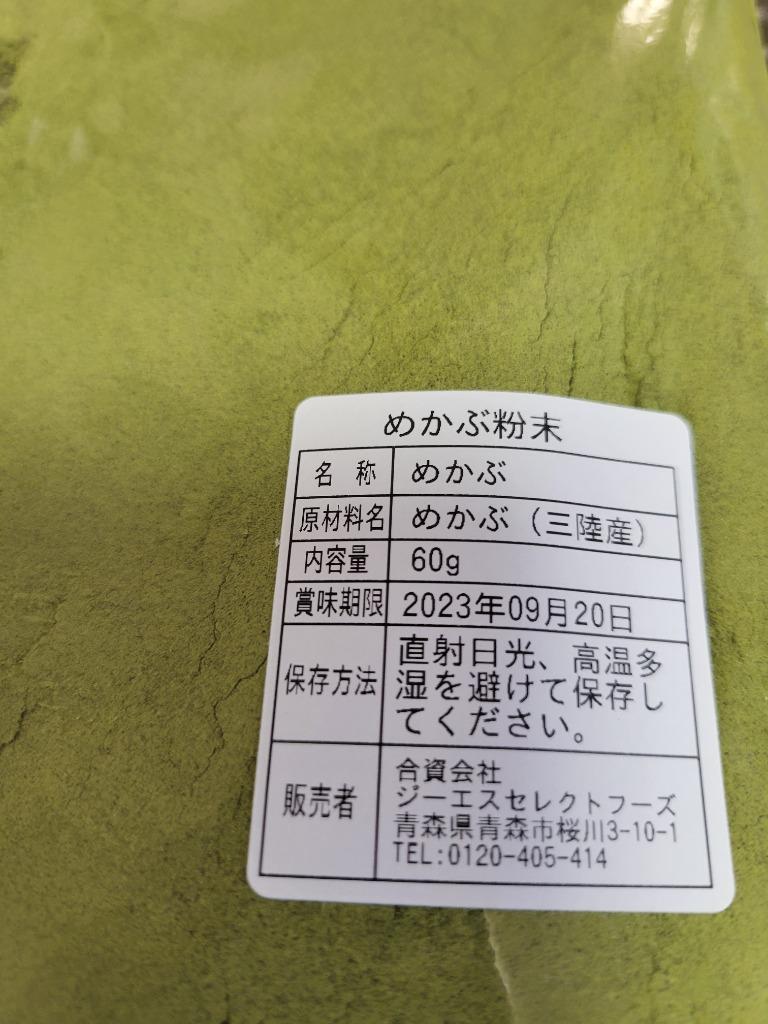 三陸産・めかぶ粉末60g_送料無料 フコイダン メカブ 芽かぶ ぽっきり 母の日 父の日 ポイント消化 :mf-pk:海藻問屋 - 通販 -  Yahoo!ショッピング