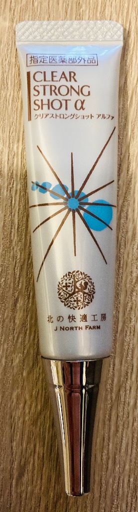 北の快適工房 クリアストロングショット アルファ 薬用 指定医薬