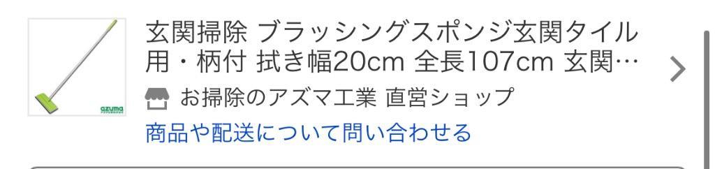 玄関掃除 ブラッシングスポンジ玄関タイル用・柄付 拭き幅20cm 全長107cm 玄関・ベランダのコンクリート・タイル床に アズマ工業  :490799:お掃除のアズマ工業 直営ショップ - 通販 - Yahoo!ショッピング