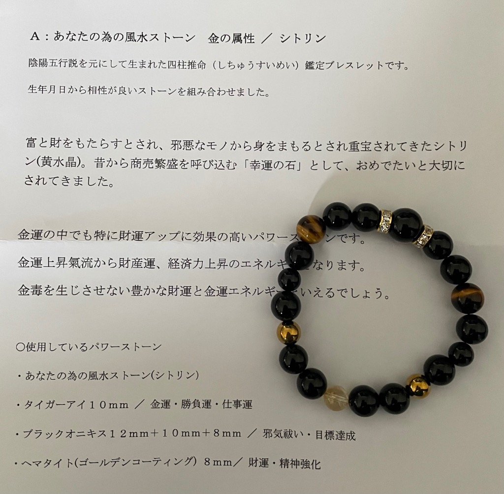 パワーストーン ブレスレット 鑑定 天然石 金運 タイガーアイ