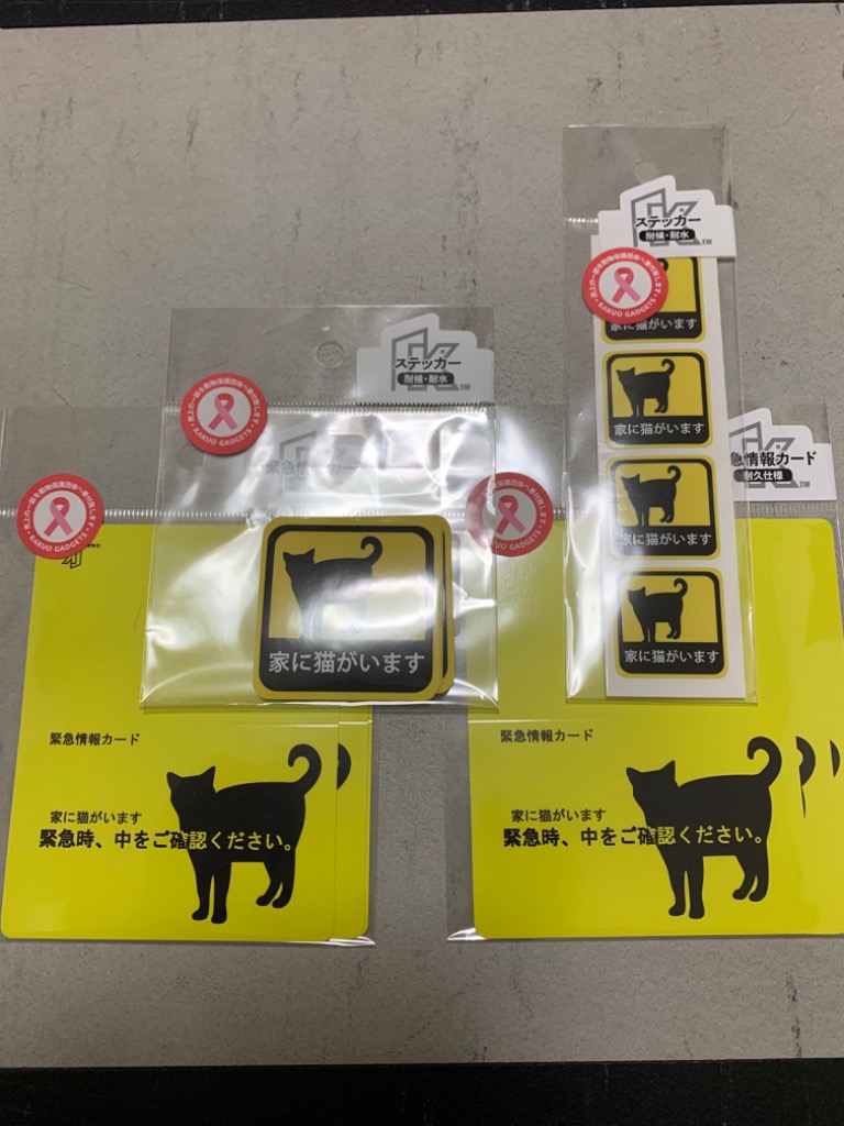 家に猫がいます 緊急情報カード クレジットカードサイズ 3枚セット : cardcat-3 : kakuo gadgets - 通販 -  Yahoo!ショッピング