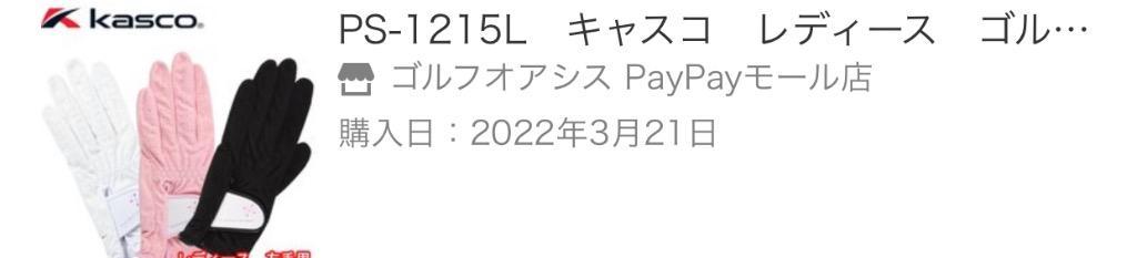 PS-1215L キャスコ レディース ゴルフグローブ 片手用 PLATINUM STREET プラチナムストリート :10004755:ゴルフオアシス  Yahoo!ショップ - 通販 - Yahoo!ショッピング