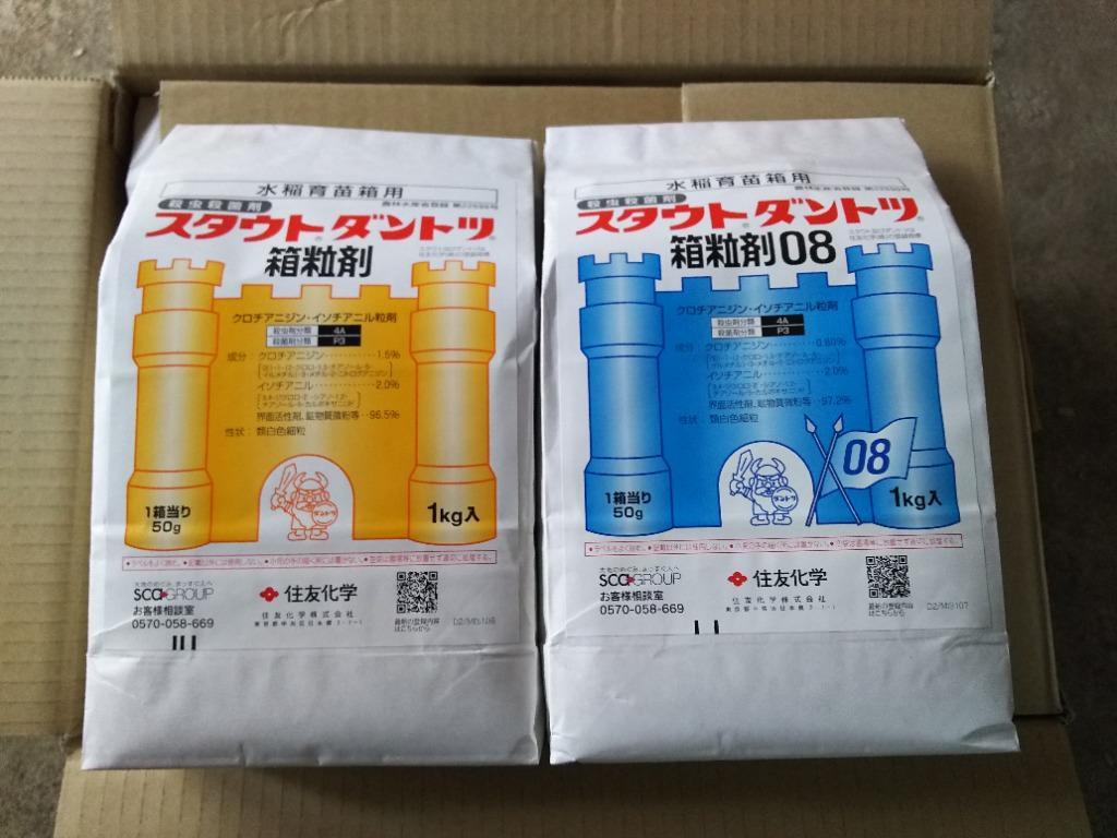 スタウトダントツ箱粒剤08 1kg : 4909246305817 : 農業資材専門店 農援