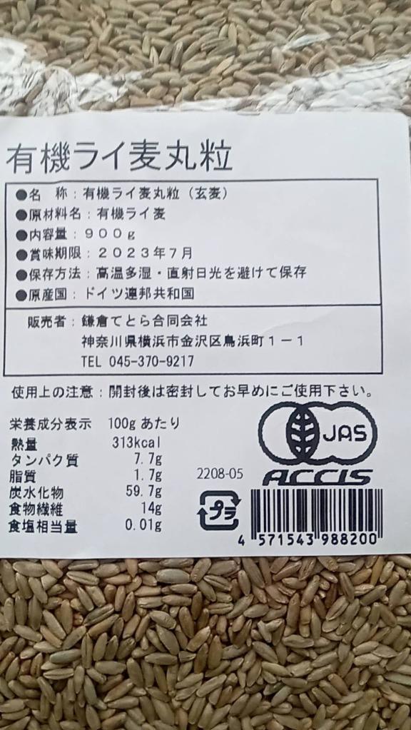 有機ライ麦丸粒900g 玄麦 ポイント消化 本場 ドイツ産 :yuukiraimugimaru1kg:有機スパイスと紅茶鎌倉てとら - 通販 -  Yahoo!ショッピング