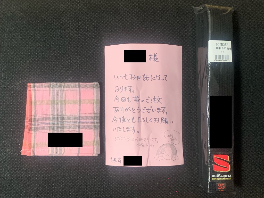 柔道着 黒帯 九櫻 JOIB 全柔連規格 フェルト芯入り 試合用 10本