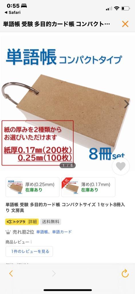 単語帳 受験 多目的カード帳 コンパクトサイズ 1セット8冊入り 文房具 :TGT-2:楽楽 - 通販 - Yahoo!ショッピング