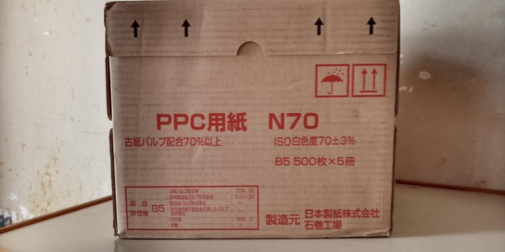 コピー用紙 B5 2500枚入(500枚x5冊) PPC-N70 再生紙