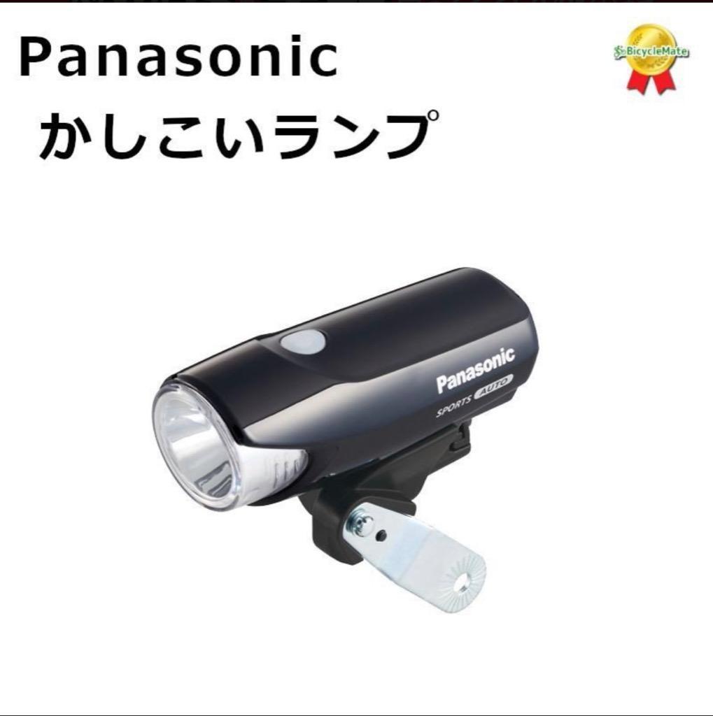 取寄 パナソニック NSKL153-B ブラック 自転車ライト LED オートライト 自動消灯 Panasonic かしこいランプ NSKL132後継（ヤ）の  :nskl153b:パナソニック電動 自転車のメイト - 通販 - Yahoo!ショッピング