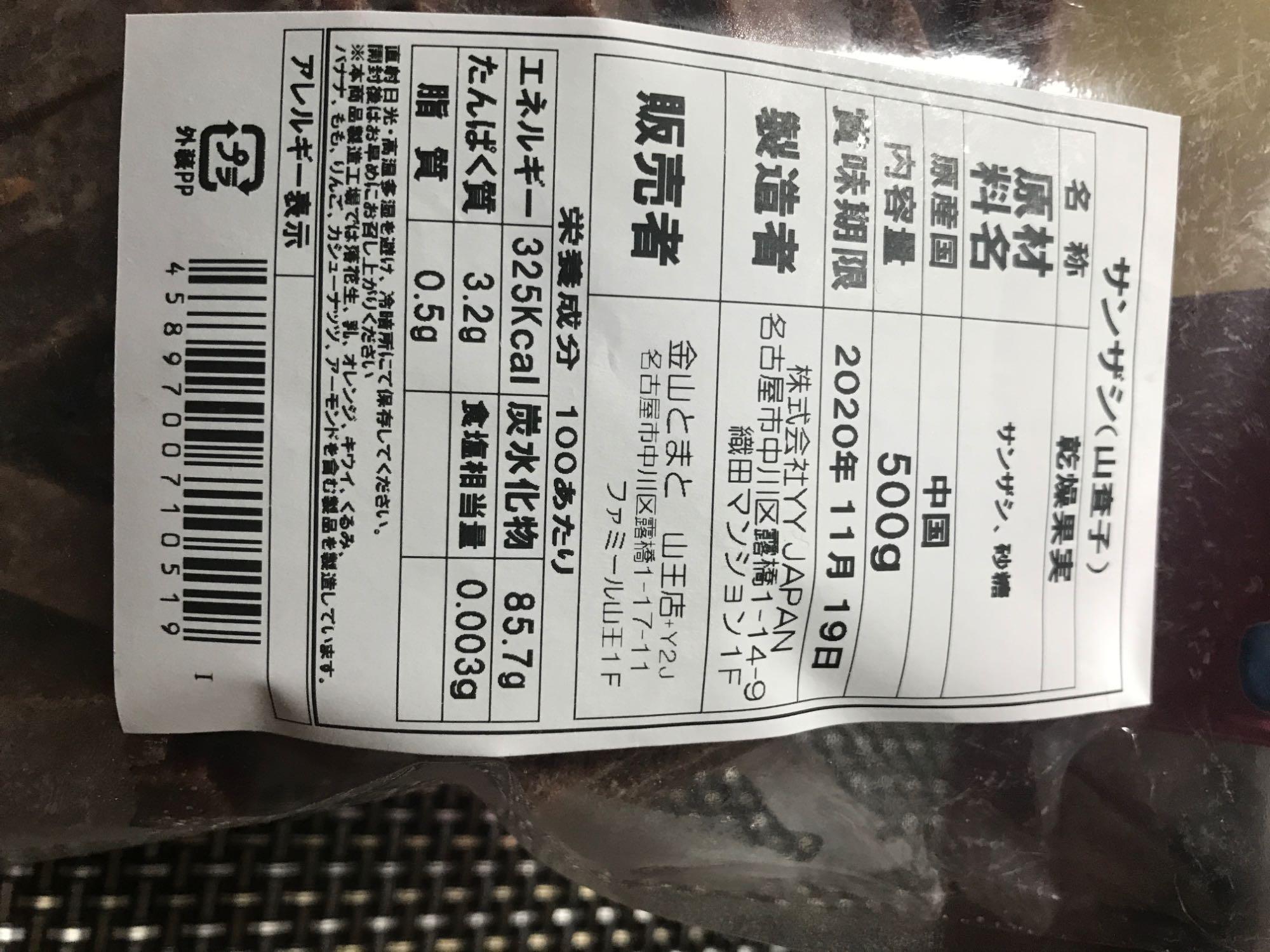 サンザシ 人気サイズ 500ｇ 何とも言えない甘酸っぱさ【ネコポス便送料無料】 :KT500-hawthorn:金山とまと - 通販 -  Yahoo!ショッピング