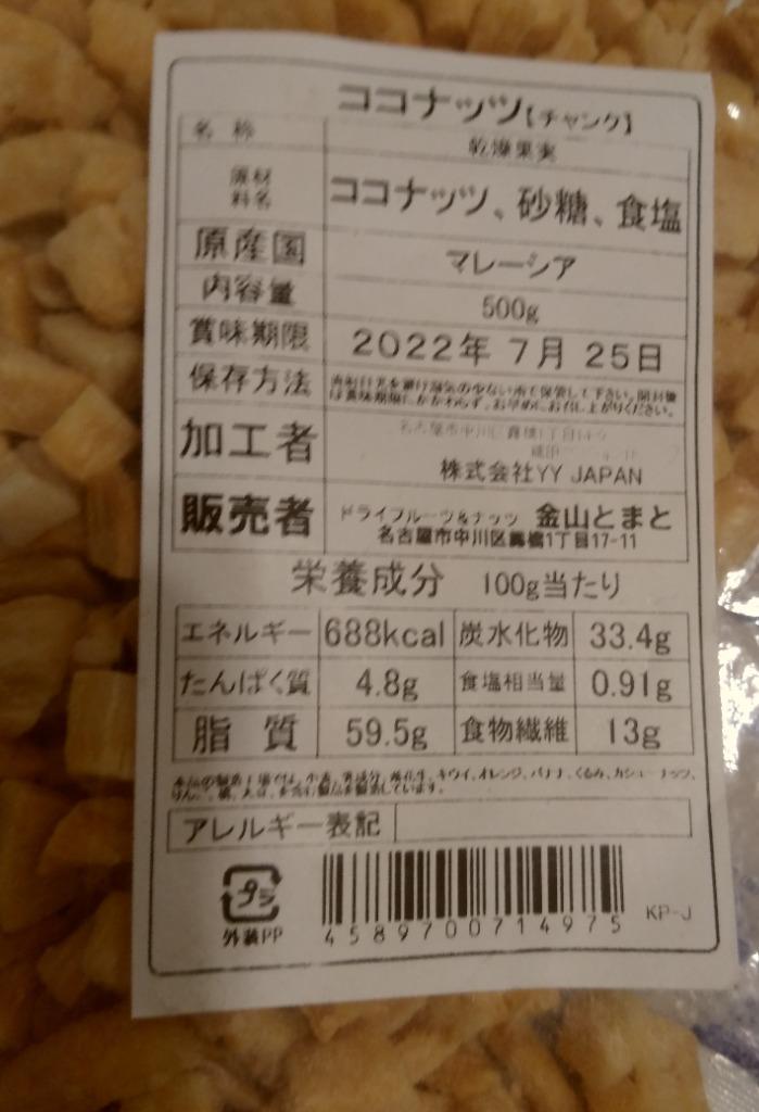 ローストココナッツ 業務用サイズ 500g サクサク食感 【メール便送料無料】 :kt500-suyakicoconuts:金山とまと - 通販 -  Yahoo!ショッピング