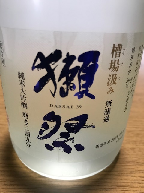 獺祭 槽場汲み 純米大吟醸 磨き三割九分 720ml 要冷蔵 : 金澤留