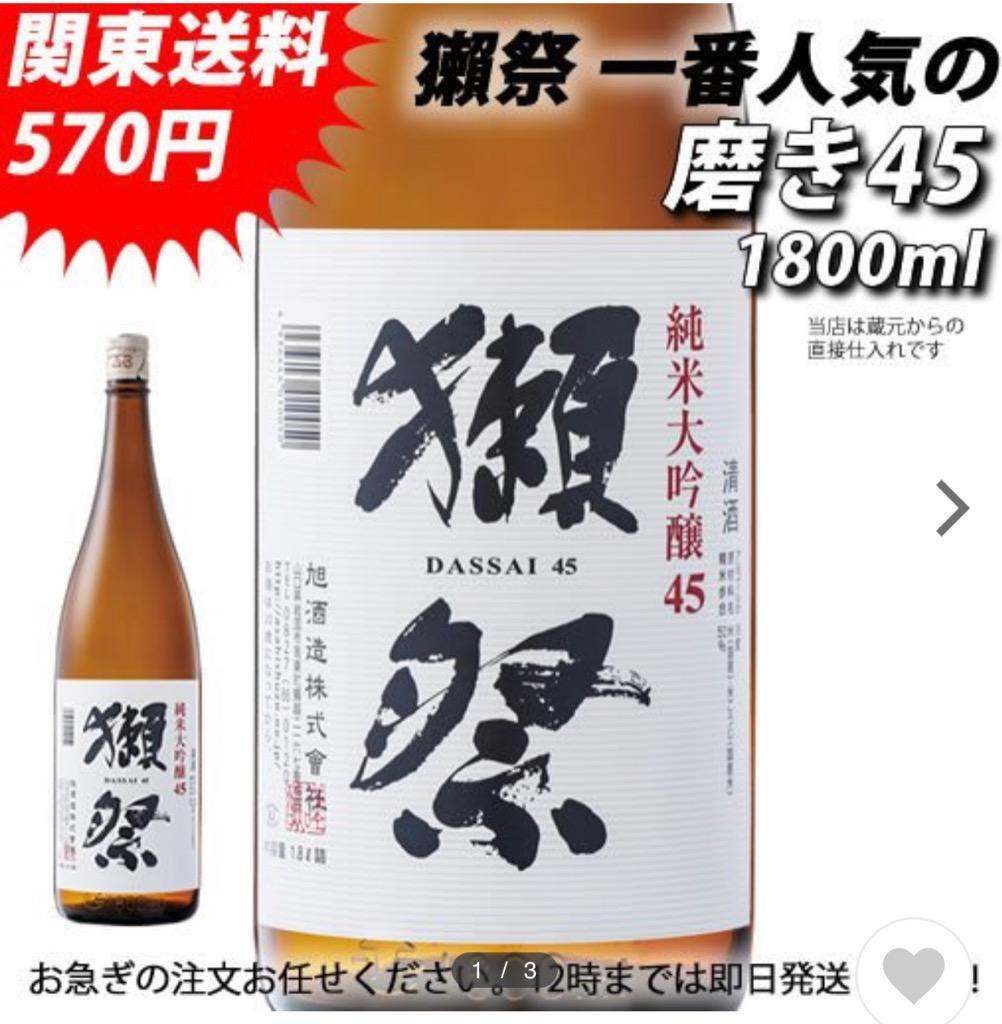 獺祭 日本酒 だっさい 純米大吟醸45 1800ml :682:金澤留造酒店 - 通販 - Yahoo!ショッピング