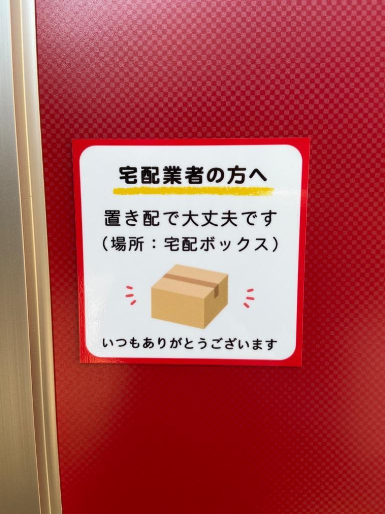 置き配で大丈夫です マグネット プリント （８ｃｍ×８ｃｍ） 防水 UVカット 宅配ボックス 置き配 :oki-mag:看板のコンビニ - 通販 -  Yahoo!ショッピング