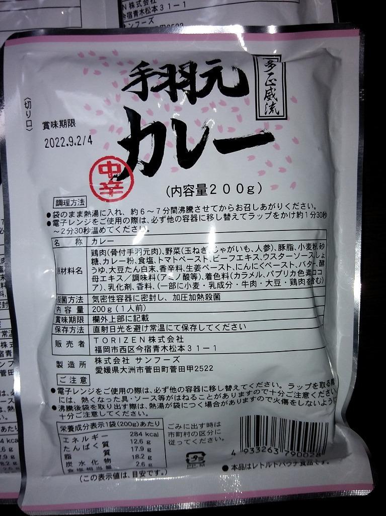 送料込み 博多・鳥ZEN亭 手羽元カレー5食セット チキンカレー レトルトカレー お取り寄せ 肉 お肉 :k100061:Kいい肉.com  Yahoo!店 - 通販 - Yahoo!ショッピング