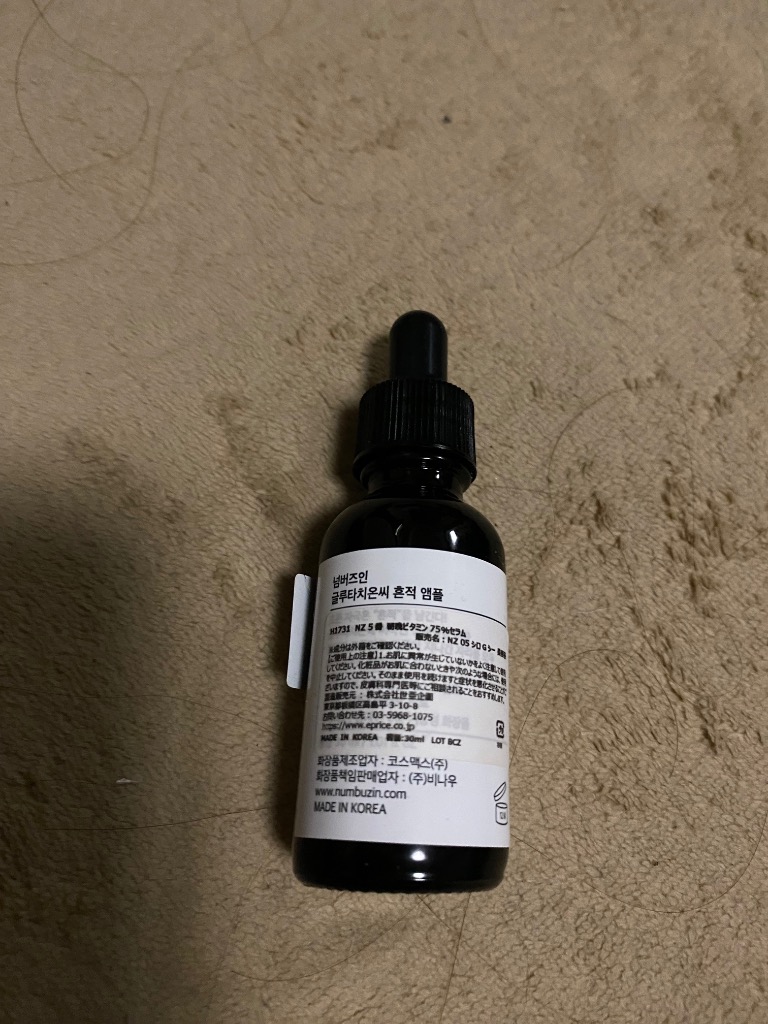 numbuzin numbuzin(ナンバーズイン)5番 白玉グルタチオンC美容